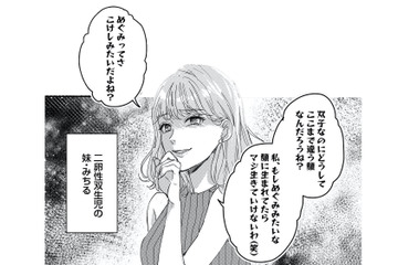 昔も今も…妹は私にとってただの毒でしかない。私のものを何でも欲しがり、貸したお金は500万円に…【リベンジ～サレ姉の復讐～１  ＃２】 画像