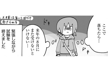 大検10科目中、数学だけ落ちる。猛勉強の末、2度目の大検へ【幼稚園から不登校の私 #46】 画像