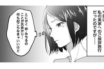 「また妹に彼を盗られるとでも思ってるの？」幼いころから妹の味方ばかりする母親。何を言っても聞く耳を持たず、いつも私が悪者に…【リベンジ～サレ姉の復讐～１  ＃３】 画像
