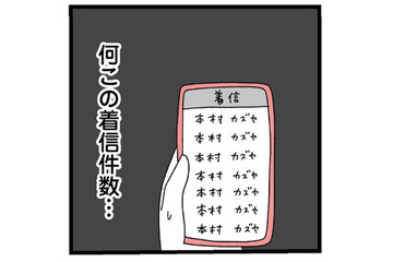 「何この着信件数…」仕事中に束縛彼氏から鬼電が!? 心配して折り返し電話をすると…【憧れのイケメン先輩が、束縛クズ男に豹変しました #10】 画像