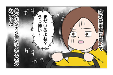 GPS履歴を辿って店へ向かった妻。目の前に現れたのは、女とふたりで出てくる夫の姿!?【6年たったらさようなら 浮気夫と地雷ストーカー女に復讐します #３】 画像