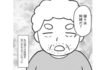 厳格だった父が認知症になり別人に！ 娘の帰宅時間を気にするようになり変化が…【大嫌いだった父が認知症になった日 #７】 画像