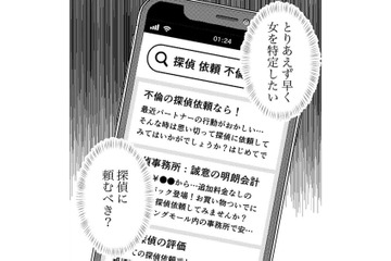 いつ不倫相手と会ってるの？不倫の証拠がなかなかつかめず、ネットで購入した盗聴器を仕込む【夫の不倫現場はPTA #５】 画像