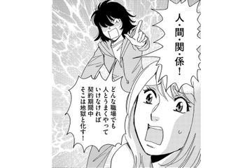 10年勤務の正社員をやめて派遣社員に。「派遣社員に大切なこと」って何？【社内のバカ女をシバくのも #１】 画像
