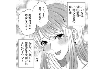 デブス女子大生、かわいい顔の腹黒幼なじみから動画配信に誘われる【彼氏がママ活していたら…⁉ #16】 画像
