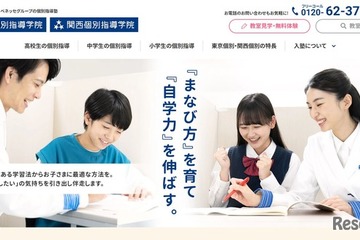 東京個別指導学院、上場廃止へ…ベネッセの完全子会社化 画像