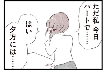 家族を送り出した直後に鳴る電話…義母の急な頼みを抱えてパートへ【夫の公認なら不倫してもいいですか？ #４】 画像