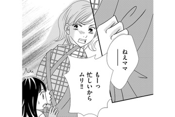 険悪になった夜の話し合い、朝から夫婦ゲンカで娘に八つ当たり…【ダウト  私が夫を愛するほど #17】 画像