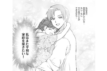 過去を変えて夫の浮気を阻止！妻が家庭を守るため選んだ“決意の行動”とは？【4周目の人生でついにクズ夫を捨てました #６】 画像