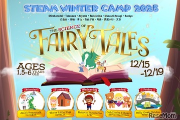 ローラス「STEAMウィンターキャンプ」12/15-19 画像