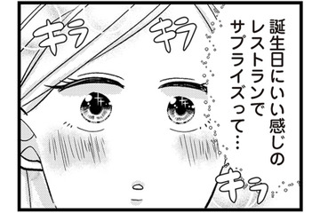 誕生日サプライズ＝もしかしてプロポーズ!? 浮気疑惑の彼を信じて大丈夫？【結婚したい39歳の私と最低クズ男の最悪なウソ #13】 画像