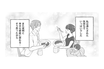 浮気相手との出会いは回避できたはず…これで幸せな家庭に戻れる!?【4周目の人生でついにクズ夫を捨てました #８】 画像