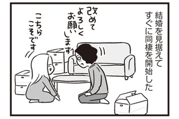結婚を見据えた同棲スタート。彼はきっと素敵な夫になる…そんな予感【それでも家族を続けますか？ #３】 画像