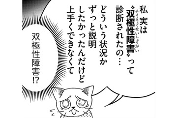 娘は「うつ病」ではなく「双極性障害」だった！父が提案した“ある暮らしのかたち”とは【家族もうつを甘くみてました ＃拡散希望＃双極性障害＃受け入れる＃人生 #22】 画像
