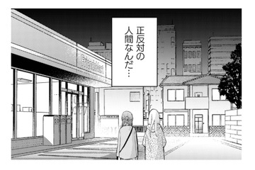 自分を肯定できる彼女は、私と正反対の人…それでも一緒にいられないわけじゃない【根津さんの恩返し #17】 画像