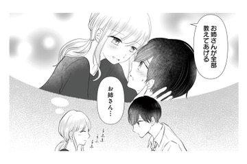 「お姉さんが教えてあげる」好きかどうかを見抜く恋のサイン【弟の友達がかわいい #３】 画像