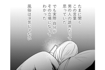 夫を裏切りたくない、でも1回だけ…。妻が罪悪感とともに押した”予約ボタン”【死ぬまでデキないってことですか？ #５】 画像