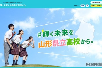 【高校受験2027】山形県公立高、選抜方針発表…3方式で実施 画像