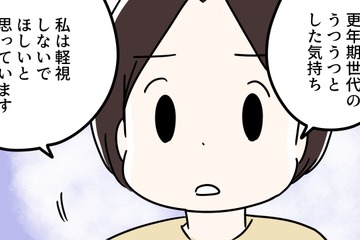 更年期世代の「うつうつとした気持ち」を軽くみないでほしい。本当に本当につらくて苦しいし、いつ抜けられるのかもわからない 画像