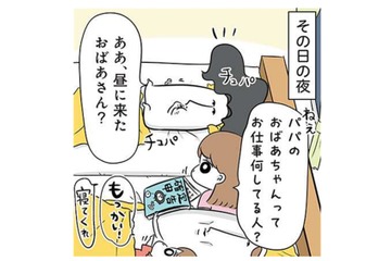 たま～にやって来る謎の存在。長女に「おばあちゃんのお仕事って何？」と聞かれたパパは…【まむの巣！ポンコツ過ぎる子育て日記  #10】 画像