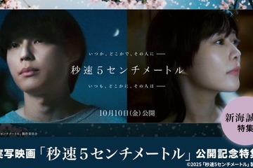 新海誠監督アニメ作品、TVerで3週連続配信決定「秒速5センチメートル」「言の葉の庭」「雲のむこう、約束の場所」 画像