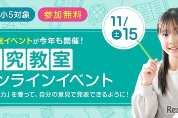 小4-5年生対象、日本文化を考える探究イベント11/15…京進 画像