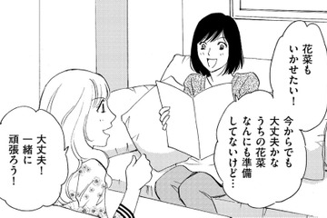 「セレブママ友と友だちでいるため」に…娘を幼稚園受験させ無事入学！【ぼっち主婦、ハブられたくないから #３】 画像