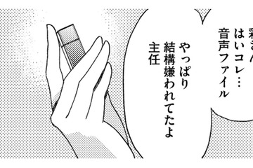 イケメン好きの「自称サバサバ」女…ボス社員の実態は、社外でも有名だったｗ【社内のバカ女をシバくのも #16】 画像