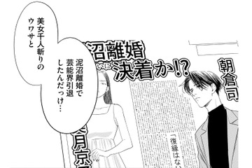 子どもの頃に夢中だった推し俳優、今や検索結果は泥沼スキャンダルだらけ！【最高のヒモ拾いました #４】 画像