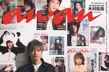 木村拓哉、52枚の歴代カバーと「anan」表紙飾る “表紙登場回数歴代1位”30年間のヒストリーを公開 画像