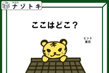 クイズです！「このイラストが示す東京の地名は？」絵を言葉にしてみましょう【難易度LV２.・甘口】 画像