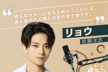 中村倫也“プロデュース”NAZEのライバルグループ、圧倒的センターに岩瀬洋志が抜擢＆ダンスに初挑戦「DREAM STAGE」 画像