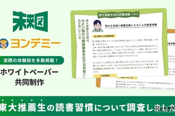 東大推薦合格の鍵は「アクティブな読書」合格者の約8割が小学生から読書体験 画像