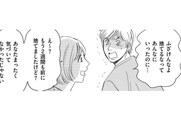 許せない…「捨てたことに気付きもしない夫」に怒鳴られた【ぼっち主婦、ハブられたくないから #15】 画像