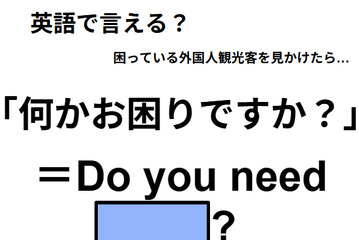 英語で「何かお困りですか？」は何て言う？ 画像