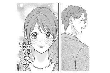 元カレからの甘い誘いに浮かれる私…「寄りを戻せるかも」と淡い期待を抱いていたら…【この恋に続きがあるなら　エリート部長は今夜も甘い  #２】 画像