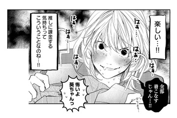 推しに課金したくなる気持ちがわかる！イケメンには財布のヒモが緩んでしまう…【最高のヒモ拾いました #17】 画像