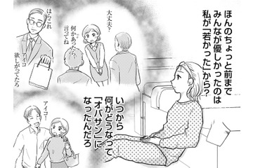 今までみんなが優しかったのは私が「若かった」から？婚活女性に立ちはだかる「年齢の壁」【「女はおごられて当然」と思ってる昭和引きずり女が、婚活した話 #３】 画像