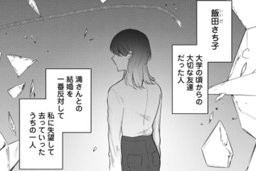 信じていたのに！ 夫の嘘が発覚し、私の心はボロボロに…そんな私を支えてくれた相手は？【いつわりの夫婦 略奪した私がサレ妻になる #４】 画像