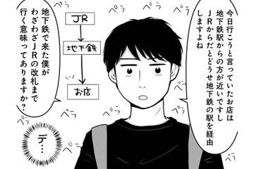 「今日はおごってくれるつもりなんでしょ？」と期待をするも、ワリカン男性と全く価値観が合わず言い合いに…【「女はおごられて当然」と思ってる昭和引きずり女が、婚活した話 #６】 画像
