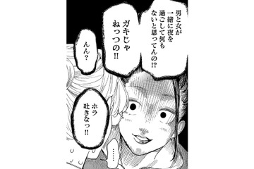 「男と女が一緒に過ごして何もないと思ってんの!?」鋭い友人の追及にドキッ！【最高のヒモ拾いました #26】 画像