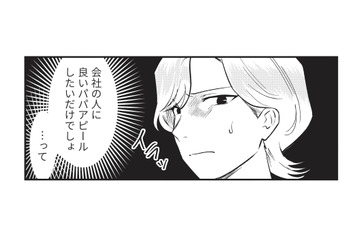 夫が娘のための貯金に手を出している可能性が！ 妻が探りを入れると、夫にシラを切られてしまい…【成敗！ パパ活野郎 #３】 画像