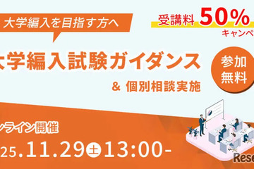 仕組みやメリット解説「大学編入ガイダンス」河合塾KALS11/29 画像