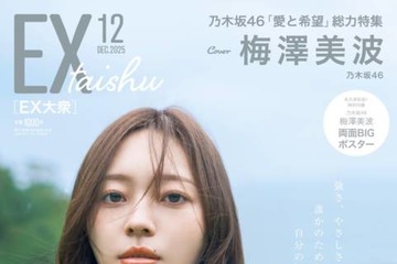 乃木坂46梅澤美波、凛としたまなざしで魅せる！唯一無二の「強さ、やさしさ、美しさ」にフォーカス 画像