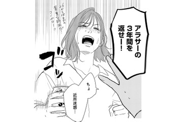 「アラサーの3年間を返せー！」人生計画通りにはいかない。浮気した彼への本音は？【アラサー・ライフ・クライシス #４】 画像