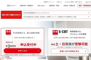 英検2次試験（11/9・A日程）合否、11/18午後発表 画像