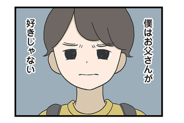 父親はスマホゲームに夢中！息子が話しかけても返事もせず自分のことばかり…【僕はお父さんが好きじゃない #１】 画像