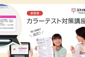 算数の弱点克服「カラーテスト対策講座」スマイルゼミ 画像