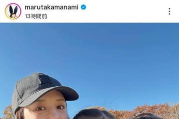 丸高愛実、娘2人とパシャリ！公園遊びSHOTに「お子様たち可愛い」「仲良しですね！！」 画像