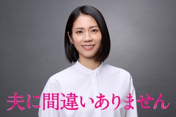 松下奈緒、1月期“月10”ドラマ主演に決定 衝撃的事件から着想をえた作品「覚悟を決めました」【夫に間違いありません】 画像